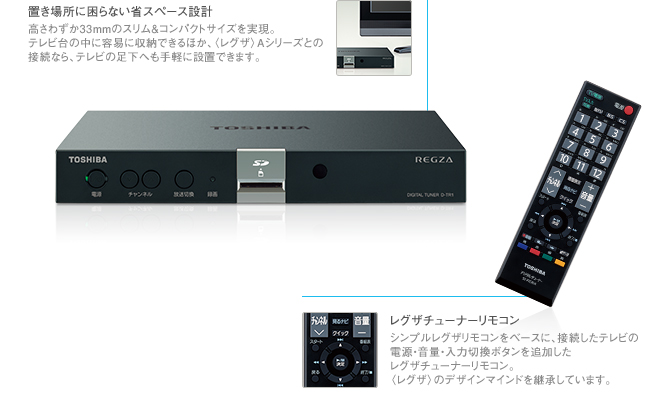 純正オプション/レグザチューナー/外観・仕様｜テレビ｜REGZA：東芝