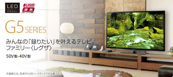 G5/TOP｜テレビ｜REGZA：東芝