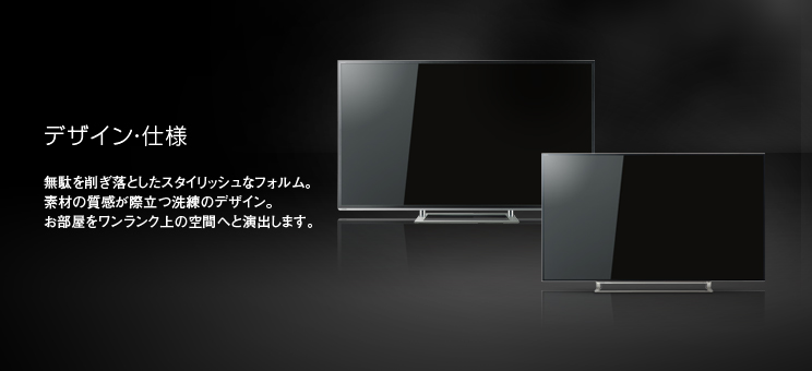 Z9X/デザイン・仕様｜テレビ｜REGZA：東芝