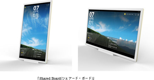 大画面24型Android™端末「Shared Board（シェアード・ボード）」を発売