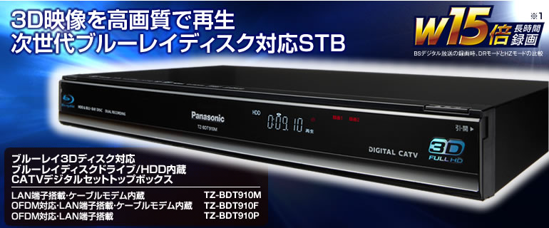 TZ-BDT910M/TZ-BDT910F/TZ-BDT910P | セットトップボックス | 商品一覧