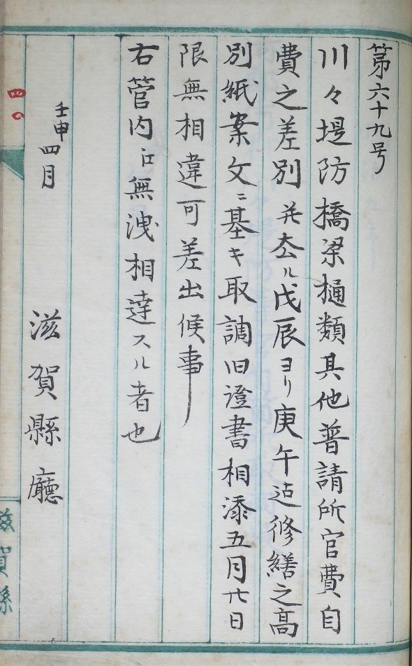 村絵図の明治維新