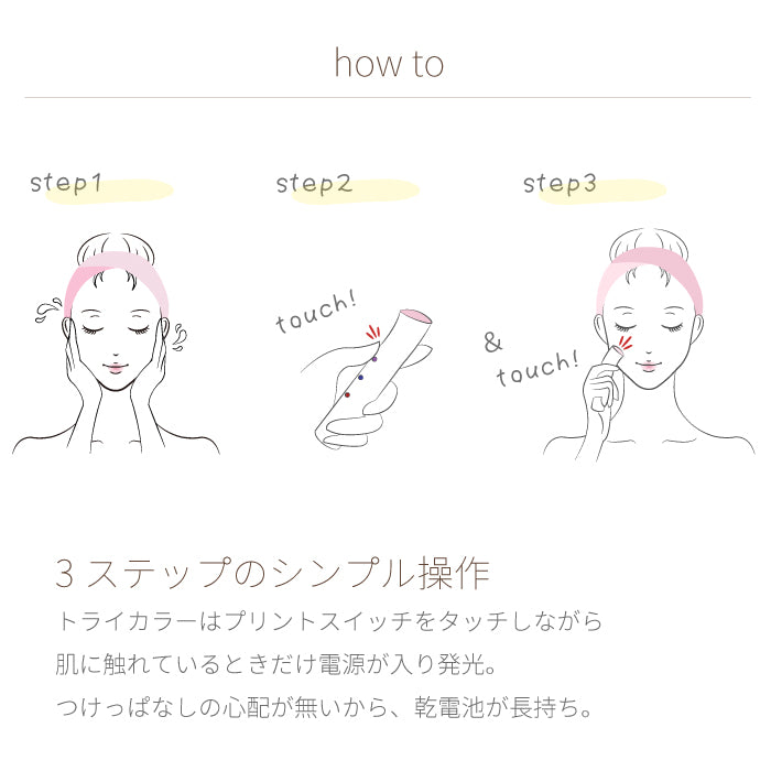 光美顔器 トライカラー｜アレティ公式ストア – Areti Japan