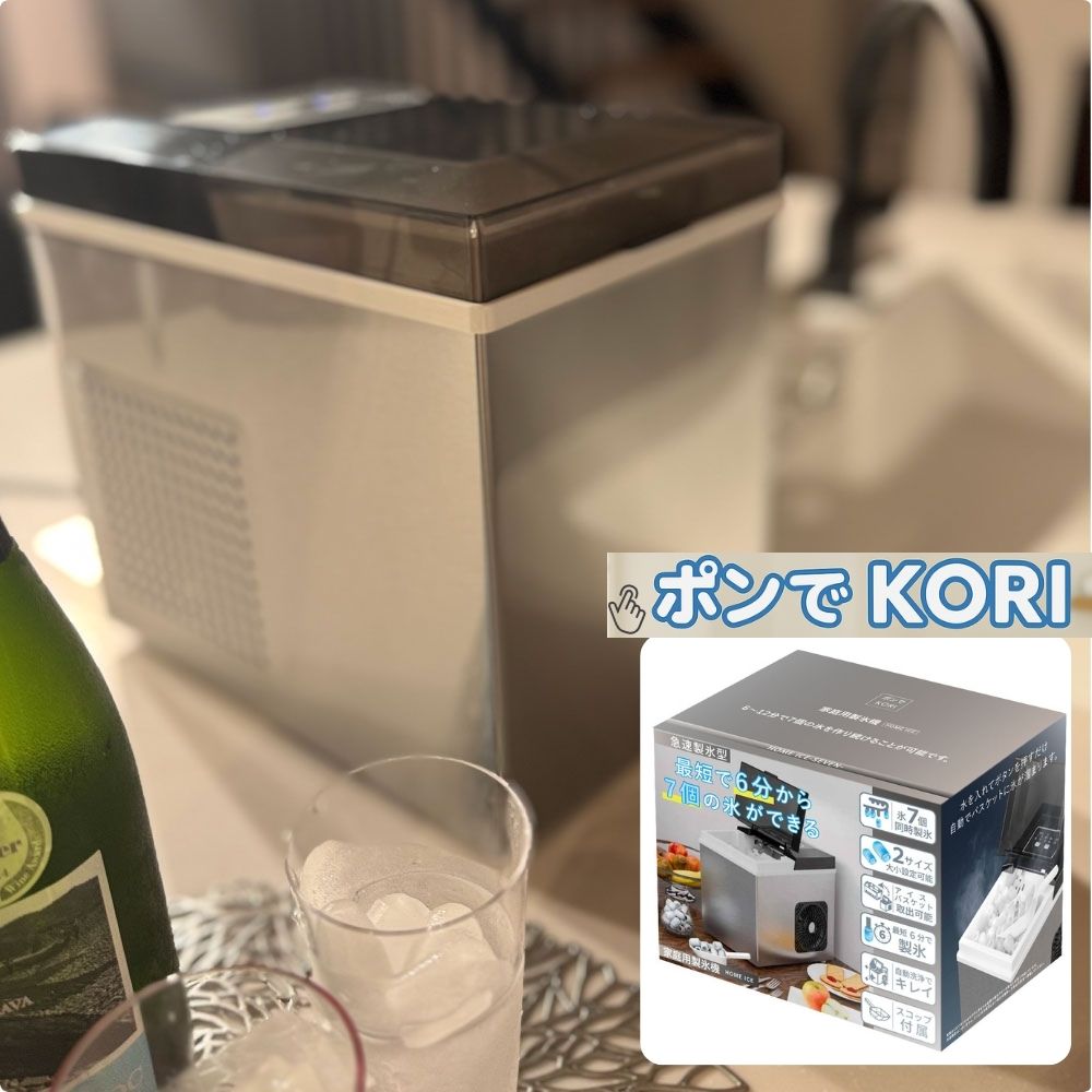 Go-Sun 製氷機 ポンでKORI 最短6分で7個の氷が完成｜2サイズ製氷＆自動