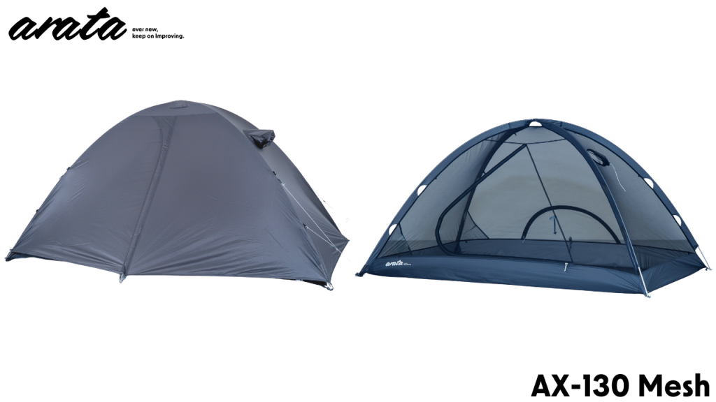 新製品「AX-79 Mesh」「AX-130 Mesh」 オプション品「Mesh Inner Tent