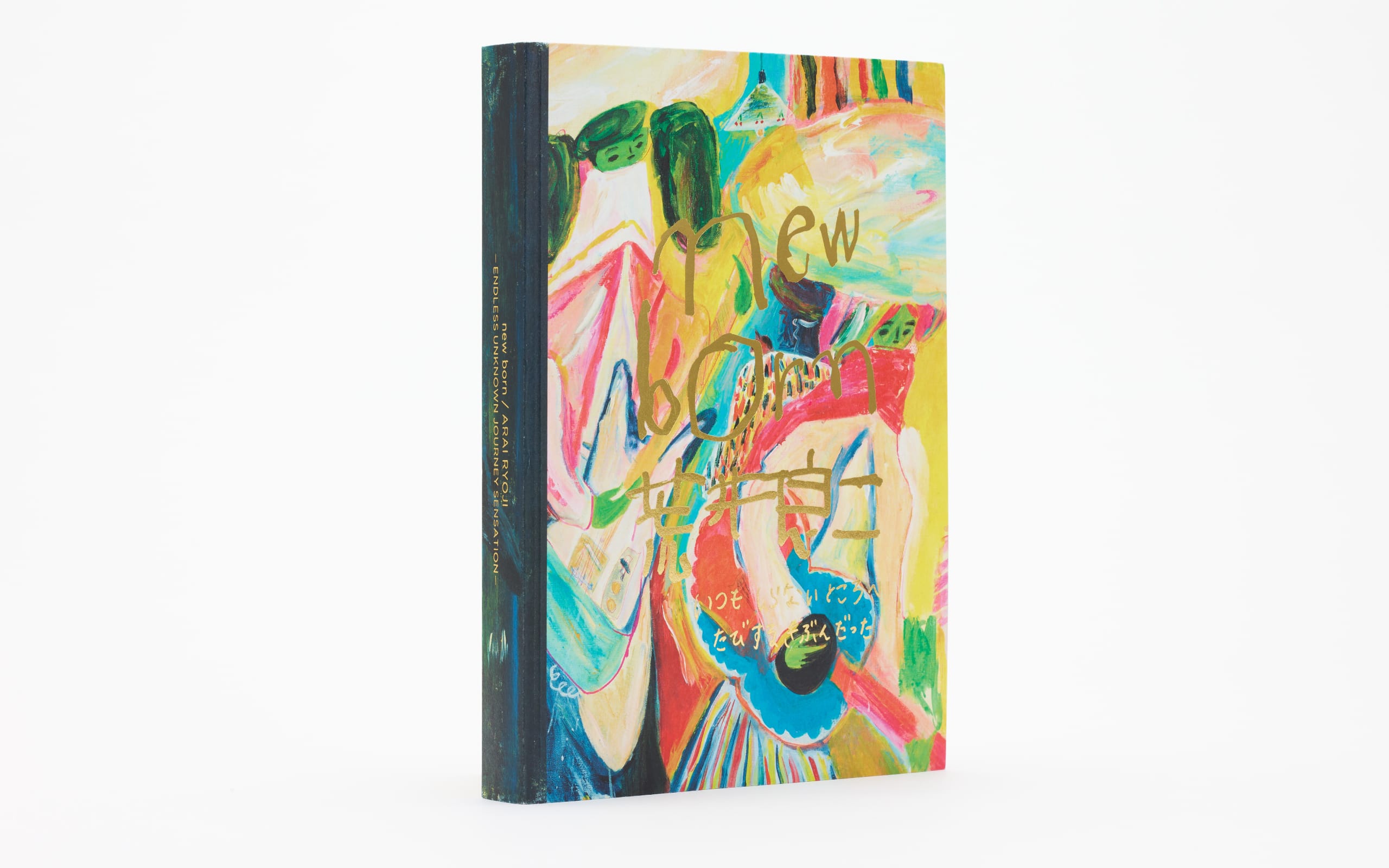 図録・グッズ｜new born 荒井良二 いつも しらないところへ たびするき