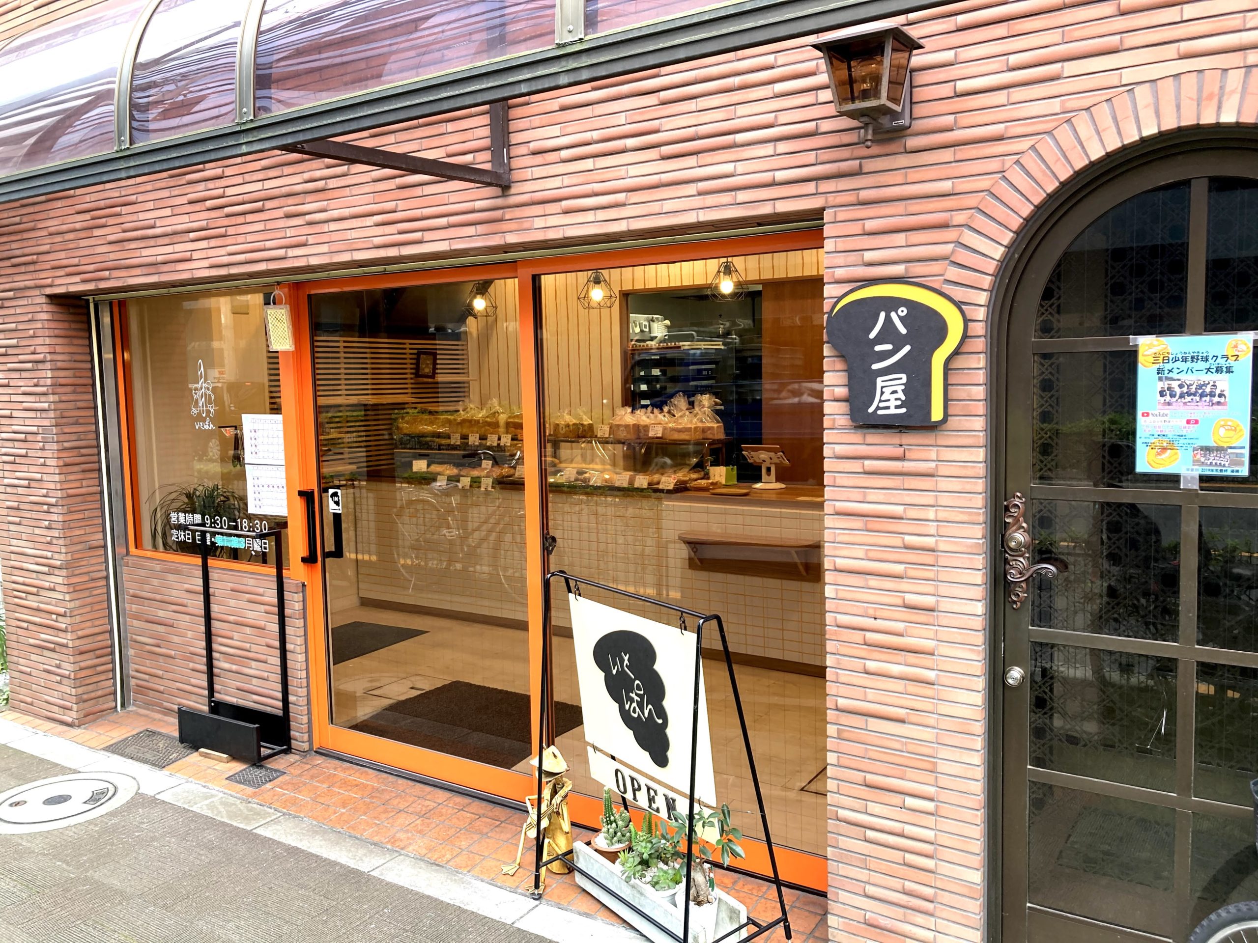 東日暮里のいとぱんはオールスクラッチにこだわる毎日使いのパン屋さん