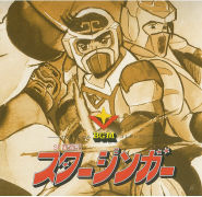 SF西遊記 スタージンガー (LP)