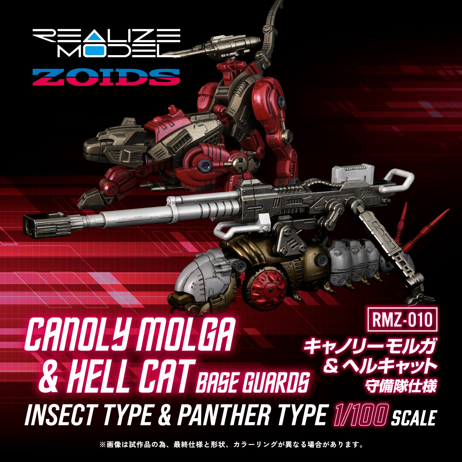 Kotobukiya x Takara Tomy 1/100 Realize Model Zoids RMZ-010 Cannoly