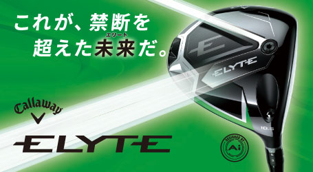 キャロウェイ エリート（Callaway ELYTE）クラブシリーズ 2025年新作