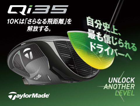 テーラーメイド（TaylorMade）Qi35 クラブシリーズ 2025年新作 特集
