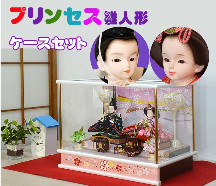 プリンセスひな人形 ホワイトピンク 桜花雛 極上ケースセット <3W