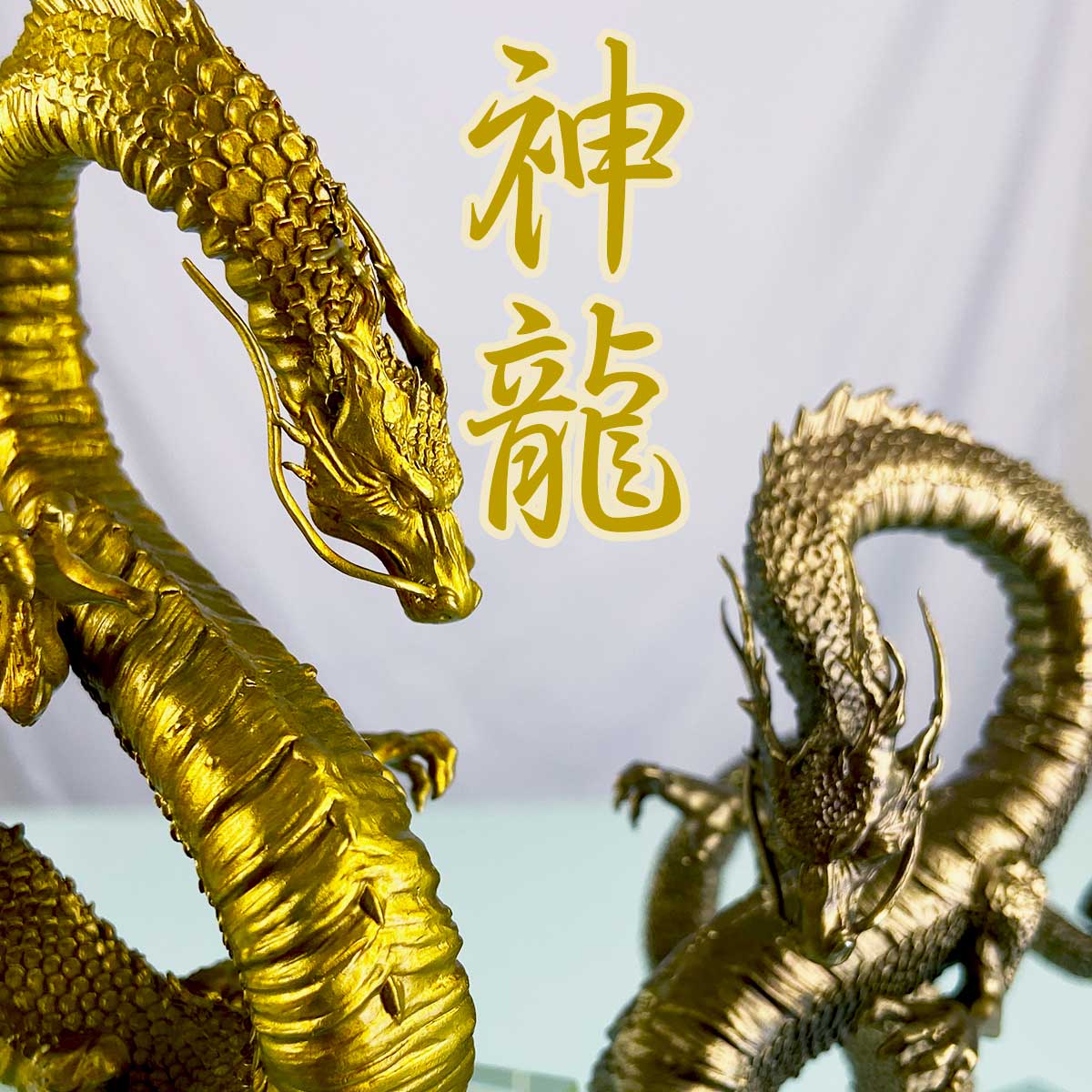 神龍 ～ 風水とスピリチュアルで開運と繁栄をもたらす最強の龍