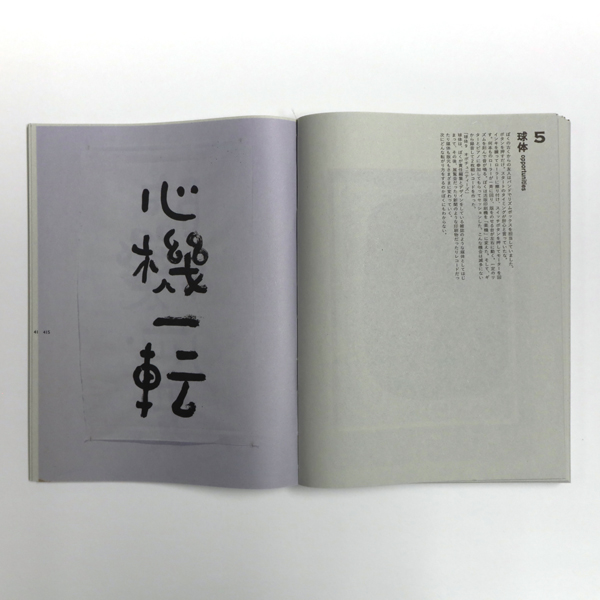 立花文穂展 印象 IT'S ONLY A PAPER MOON（球体11号）』 | 水戸芸術館