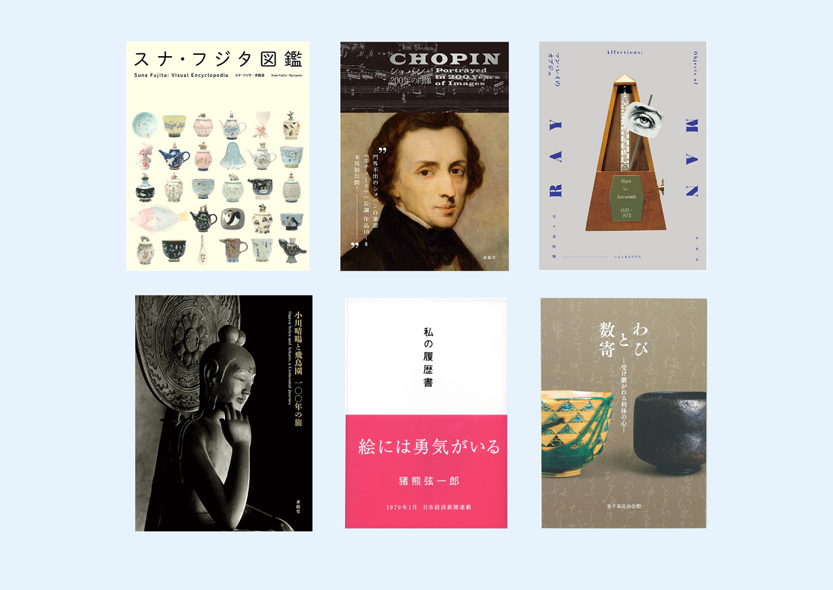 グッズ】こんな図録もあったのか！図録や書籍が100種類以上の美術展