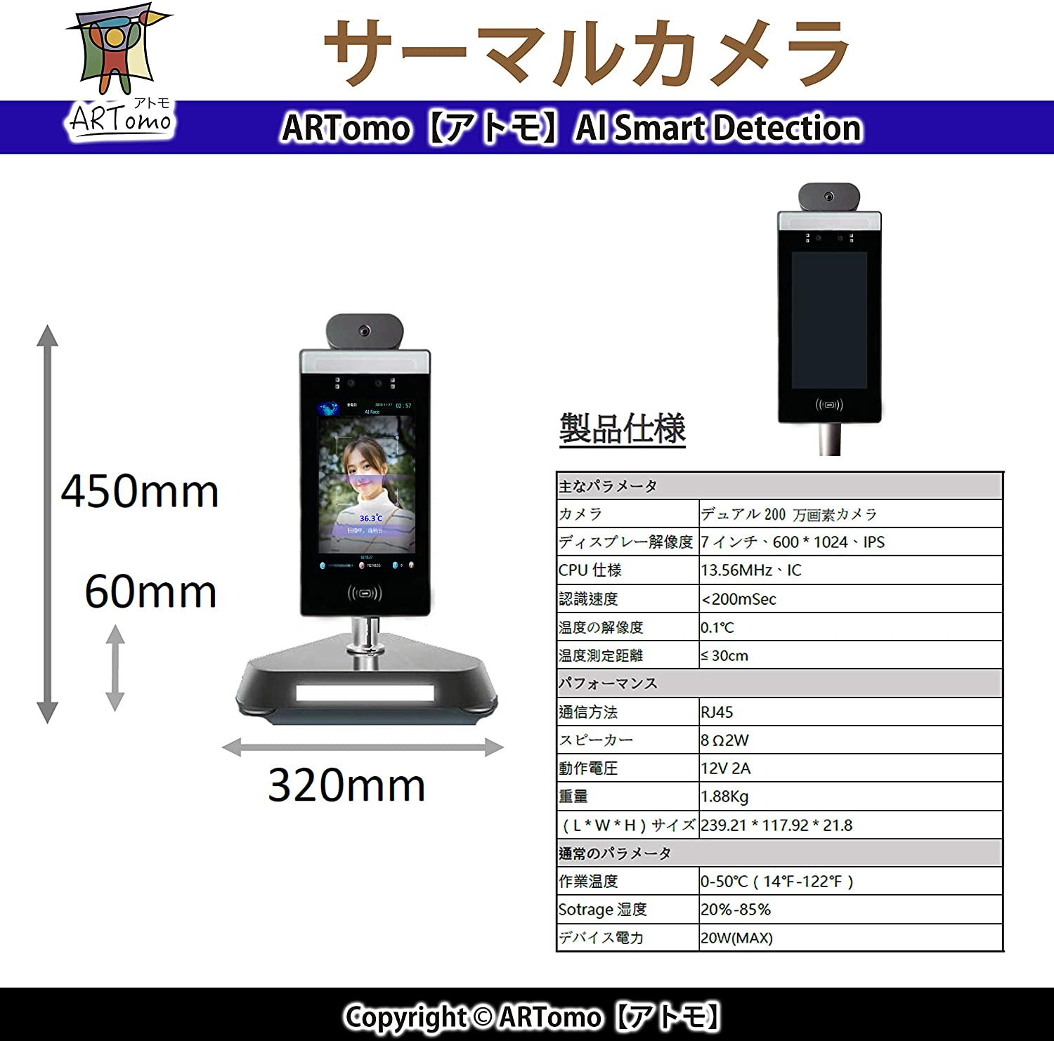 7 inch AI Smart Detection Series - アトモ株式会社【AI サーマル