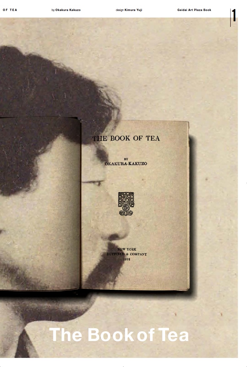 数量限定 タブロイド紙「The Book of Tea」6月1日発売 | 藝大アートプラザ