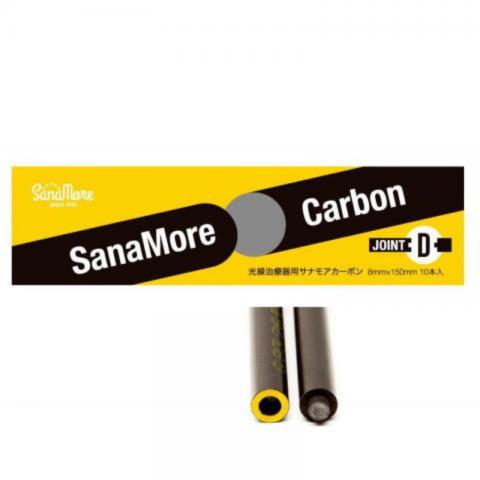 サナモア ジョイントカーボン Dカーボン（黄印・可視光線）｜アトラ