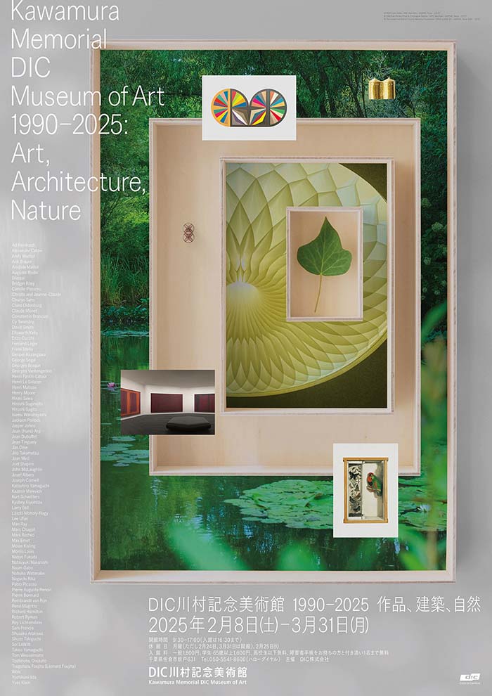 DIC川村記念美術館 1990–2025 作品、建築、自然 – artscape