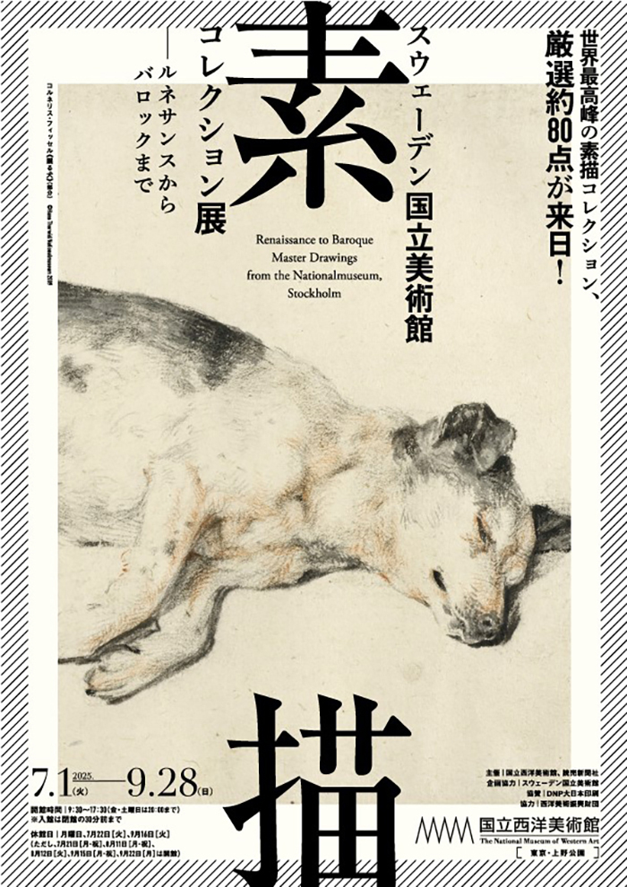 スウェーデン国立美術館 素描コレクション展 ─ルネサンスからバロック