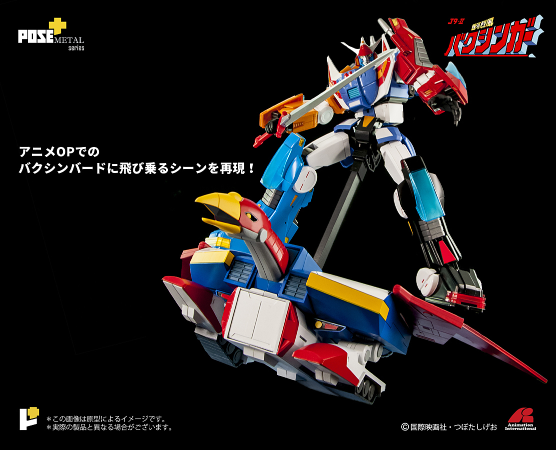 POSE+METAL series P-02DX 銀河烈風DXセット（バクシンガー＋バクシン