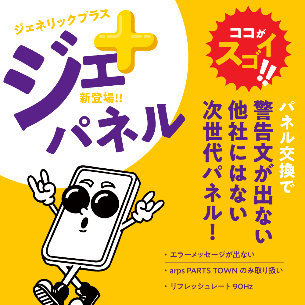 iPhone、iPad、Androidなどスマホ関連修理用パーツの販売一覧ページ