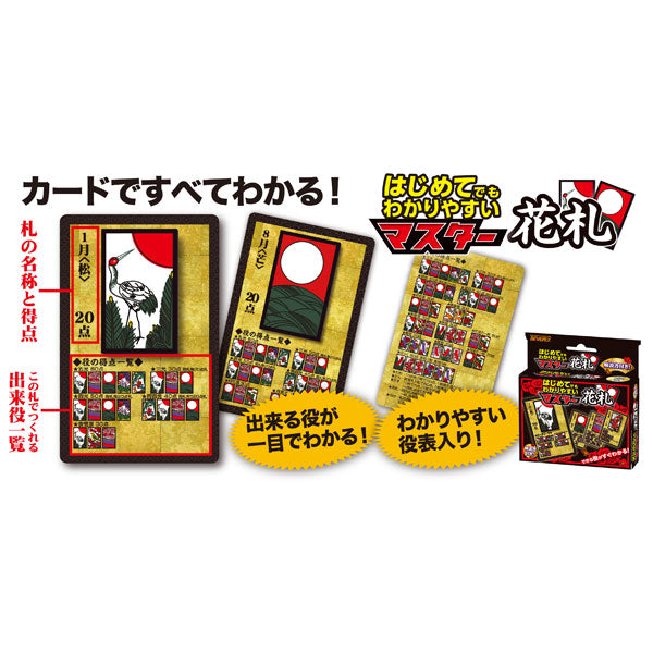 マスター花札 ビバリー TRA-038 – 文具専門ストア@Usagiya