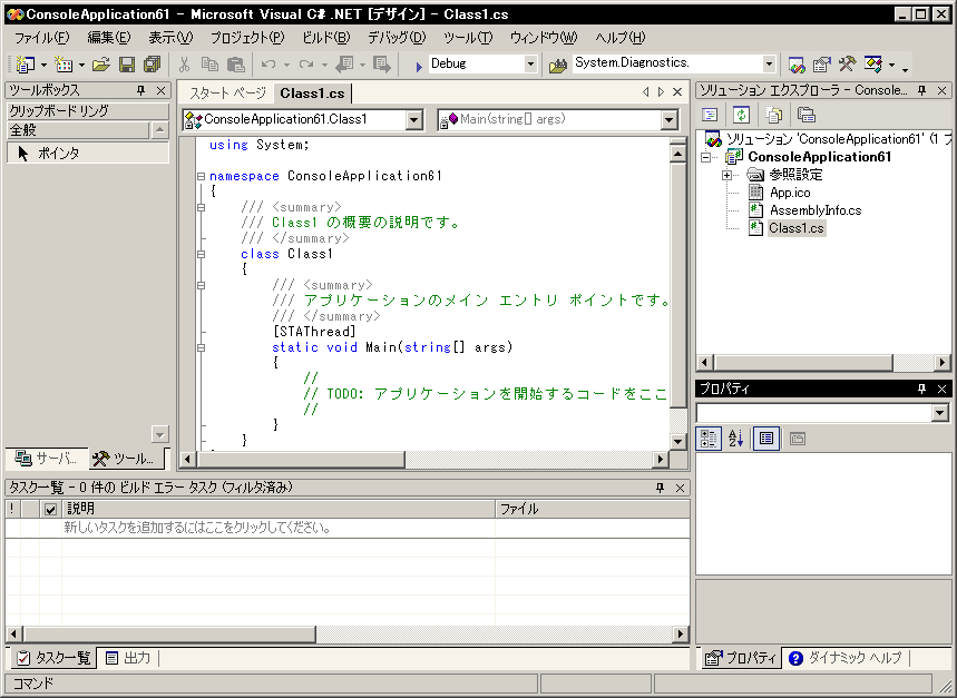 特集 より洗練されたVisual Studio .NET 2003の新機能を探る（1/4） - ＠IT
