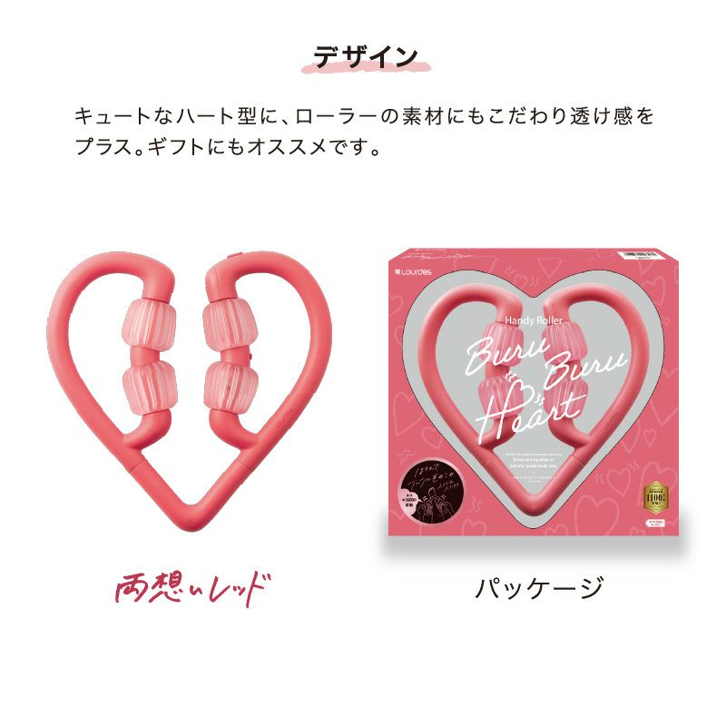 ルルド ハンディローラー ブルブルハート AX-HXL104 – アテックス