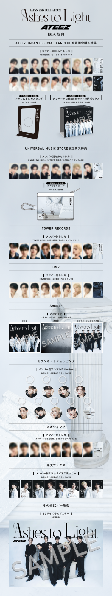 ATEEZ JAPAN 2ND FULL ALBUM「Ashes to Light」パックショット & 店舗