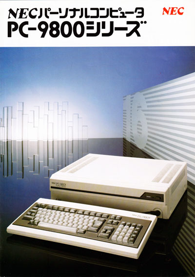 Atelier Nii NEC PC-9801(初代)