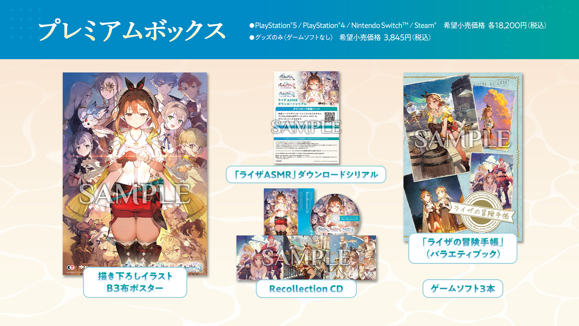 PRODUCTS | ライザのアトリエ ～秘密トリロジー～ DX