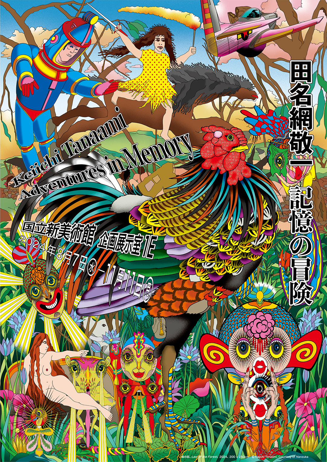 田名網敬一の60年以上に渡る活動の集大成である大規模回顧展が、8月7日