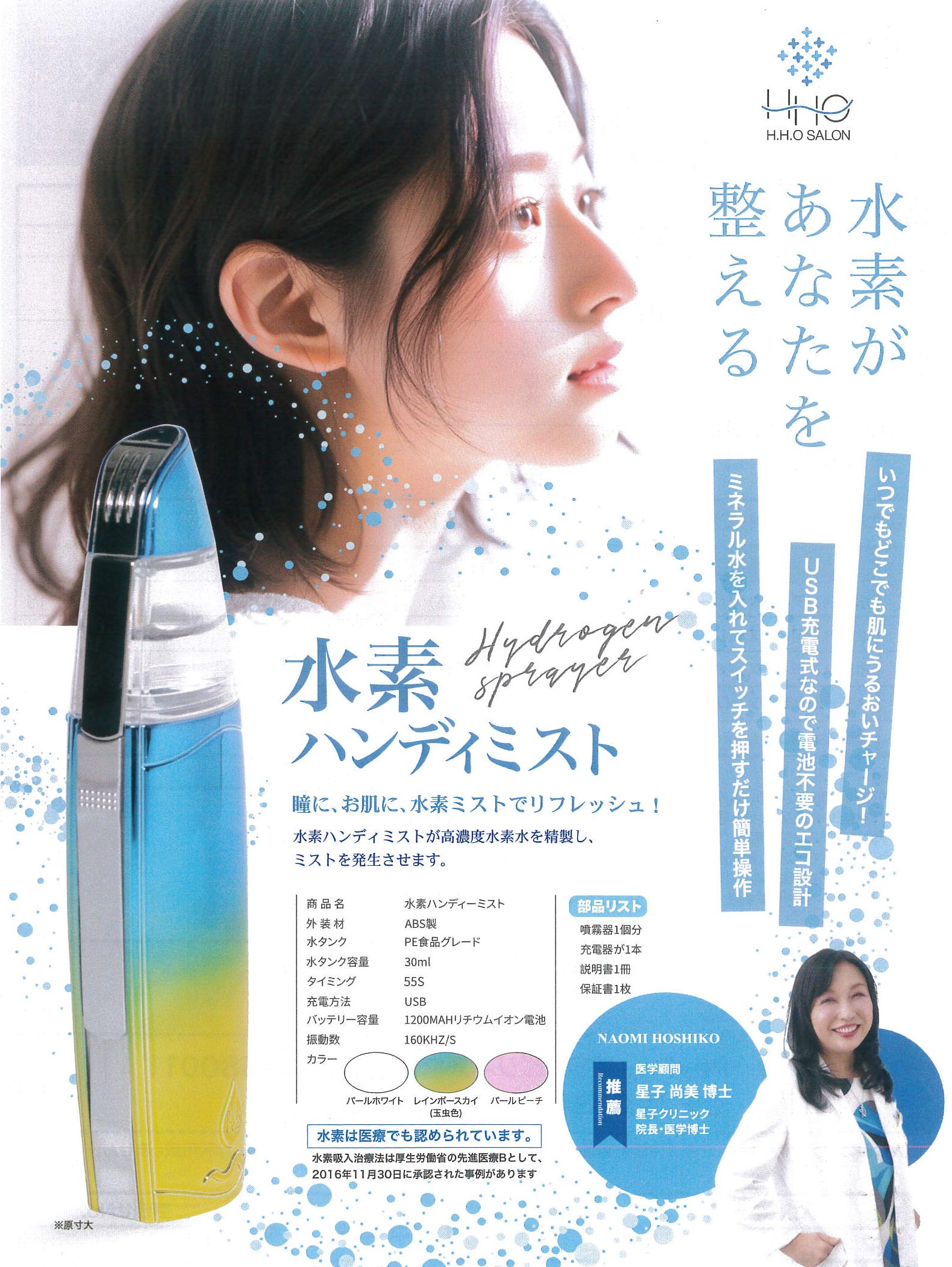 一朗堂 水素ハンディミスト – アトラスホールディングス