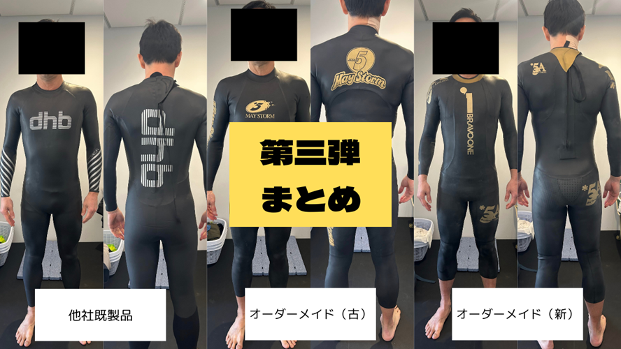 tri tips 2025 「最強のスタート」はウェットスーツで決まる！（③なぜ