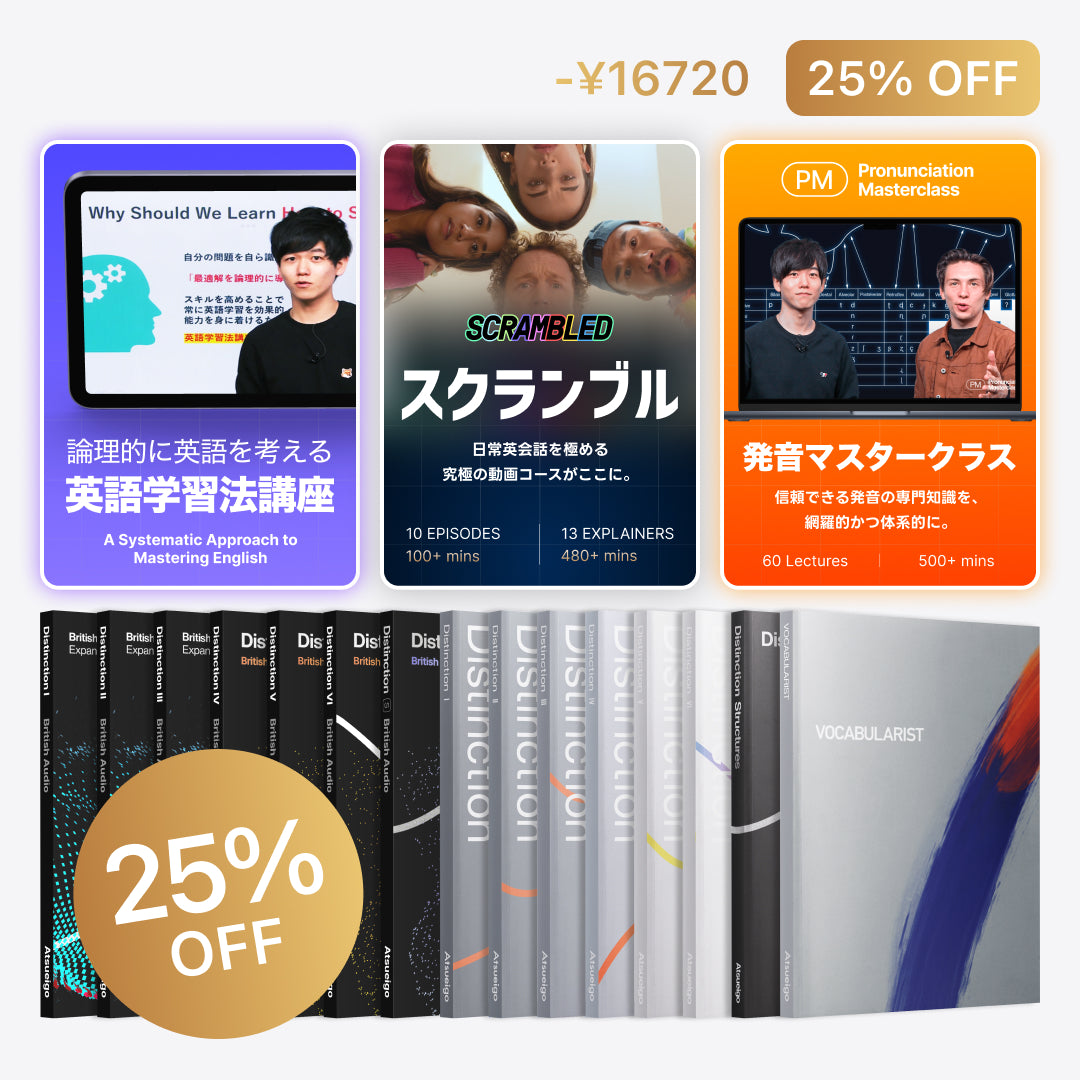 Atsueigo 公式オンラインストア | 新しい英語学習へようこそ