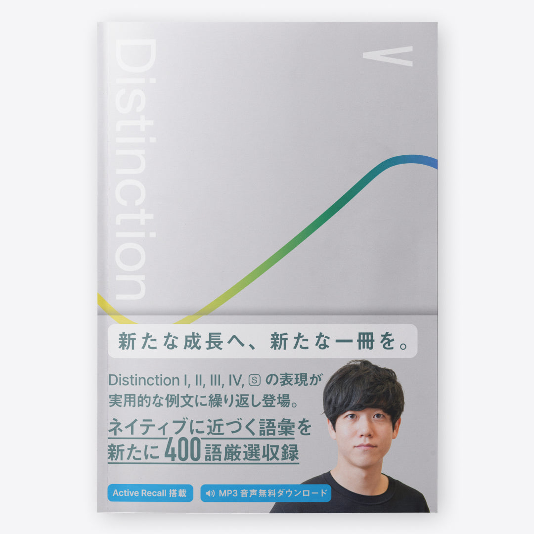 英単語帳 Distinction 5 – Atsueigo