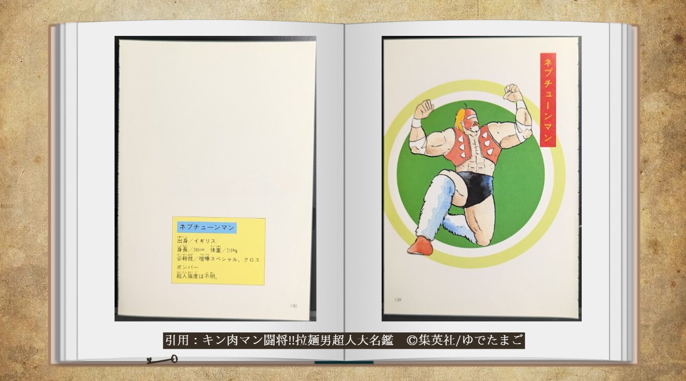 大公開】入手困難な激レア本 キン肉マン 闘将!!拉麵男 超人大名鑑