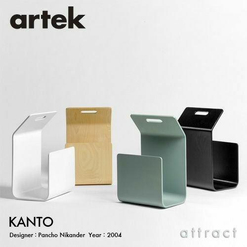Artek アルテック KANTO カント MAGAZINE RACK マガジンラック PN001