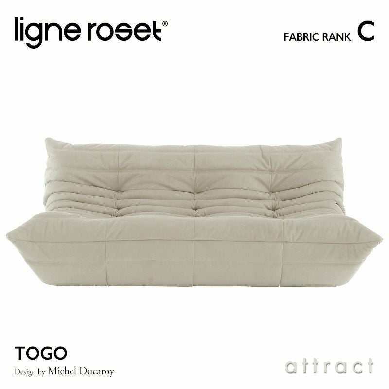 ligne roset リーン・ロゼ ROSETTogo ロゼトーゴ 2P ソファ 2人掛け