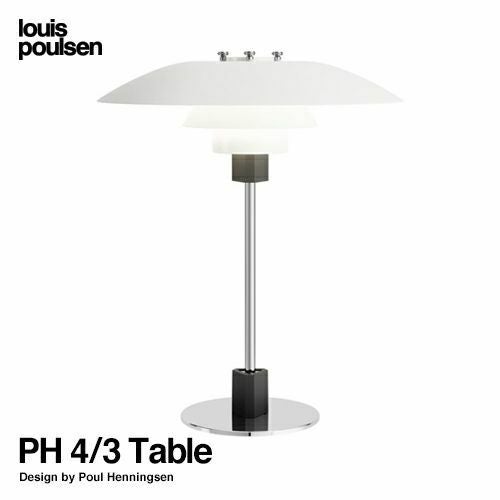 Louis Poulsen ルイスポールセン PH 4/3 Table テーブルランプ