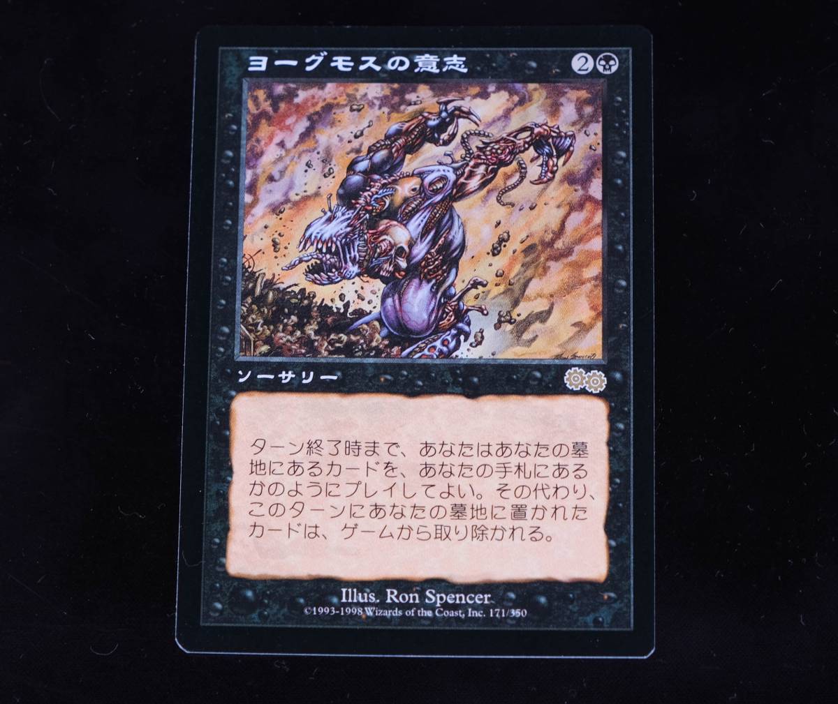 MTG ヨーグモスの意志 ハングル | ☆MTGマジック・ザ・ギャザリング