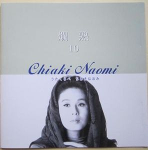 うたくらべ ちあきなおみのYahoo!オークション(旧ヤフオク!)の相場