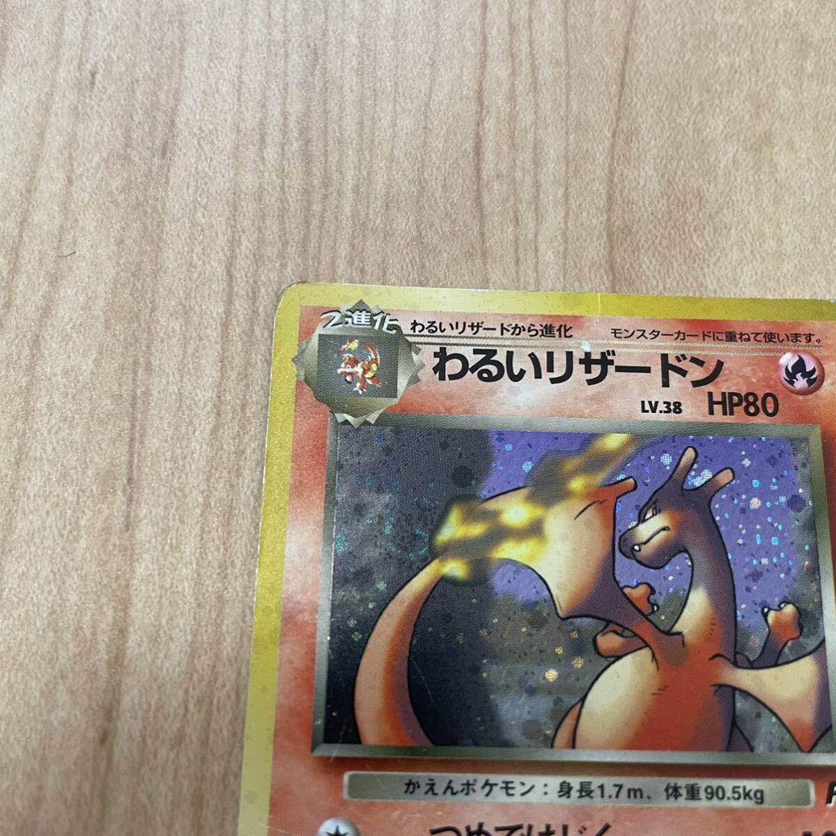 ☆わるいリザードン☆ 旧裏 LV.38 ポケモンカードゲーム ポケカ 在庫