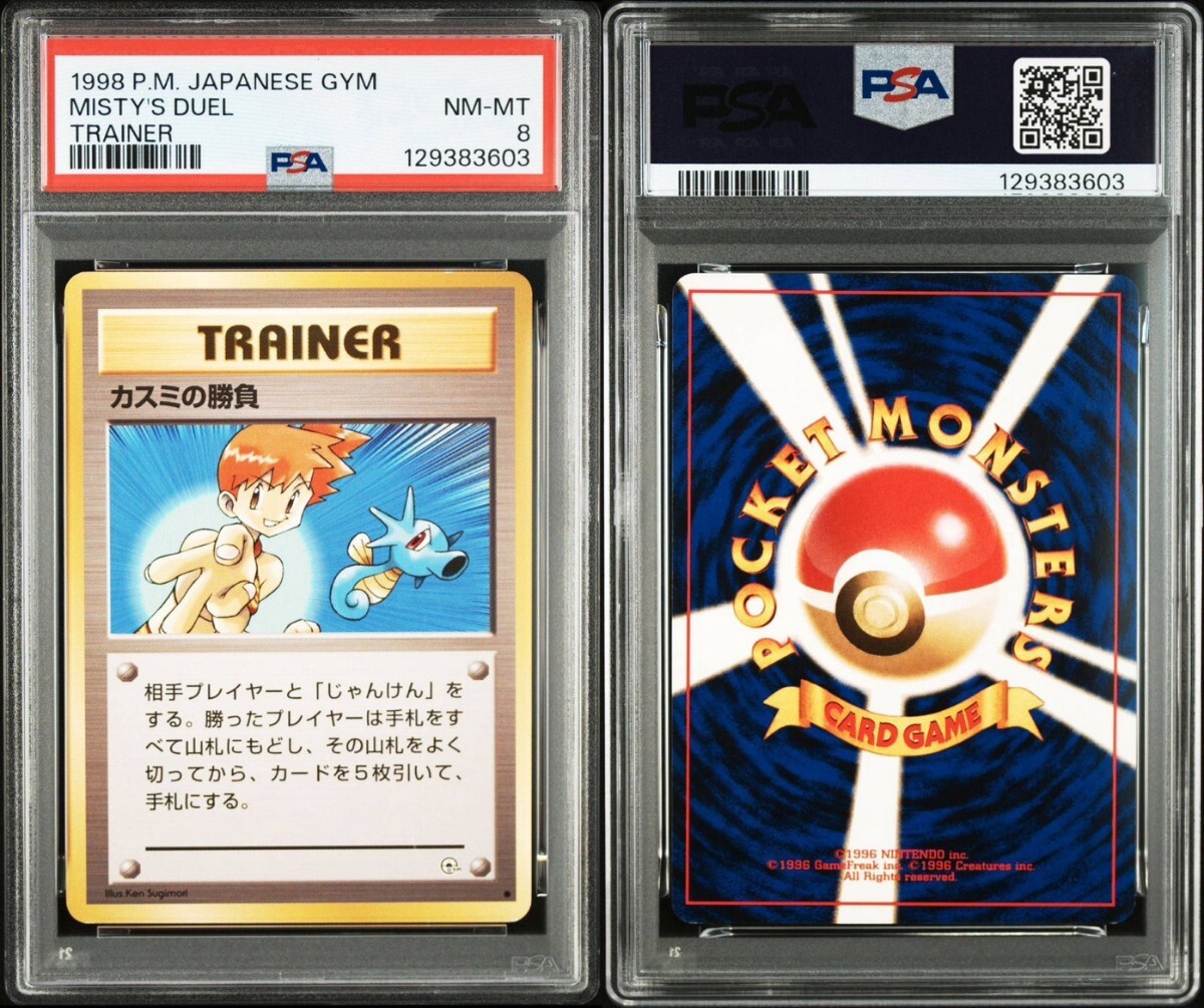 カスミの勝負の値段と価格推移は？｜38件の売買データからカスミの勝負