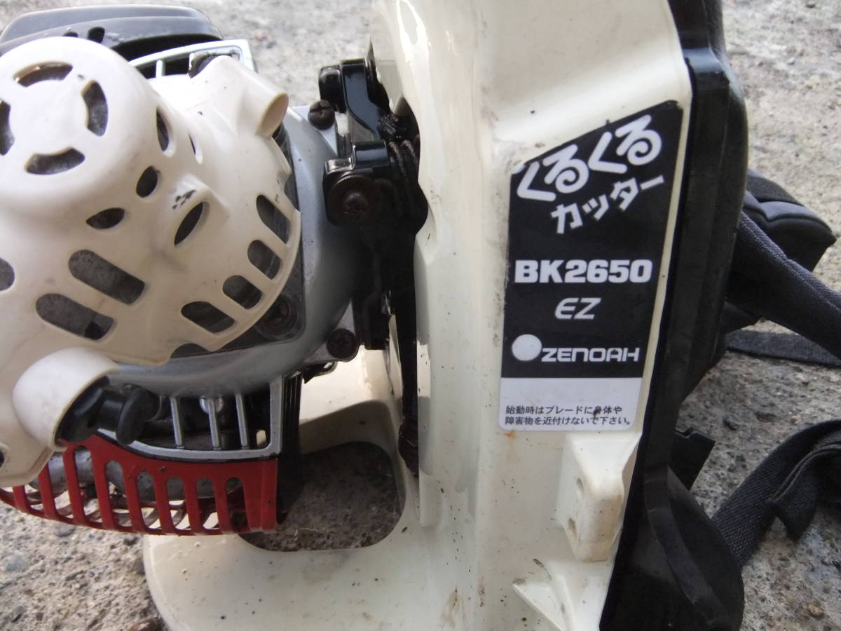 刈払機・草刈機背負い式・ゼノアくるくるカッターBK2650EZ 本格プロ