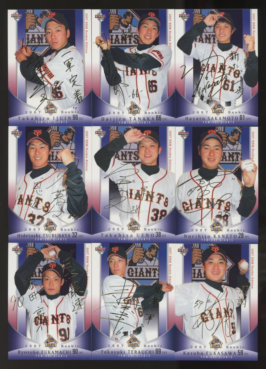 坂本勇人/金刃憲人/寺内他/読売ジャイアンツ/巨人9枚セット】2007 BBM