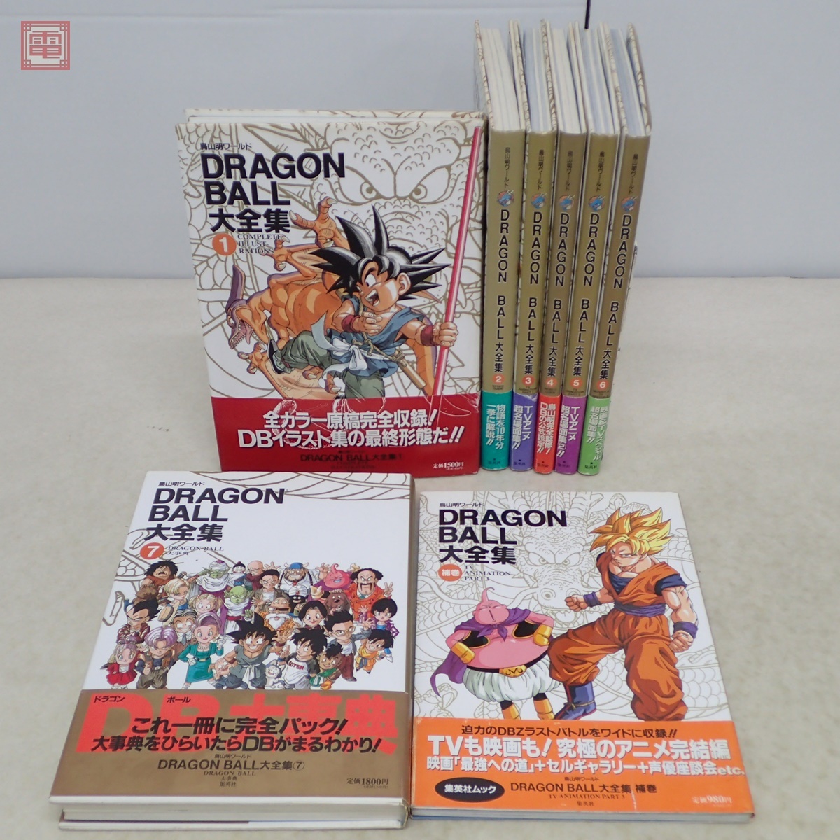 鳥山明ワールド ドラゴンボール大全集 全7巻揃＋補巻 計8冊set 神龍