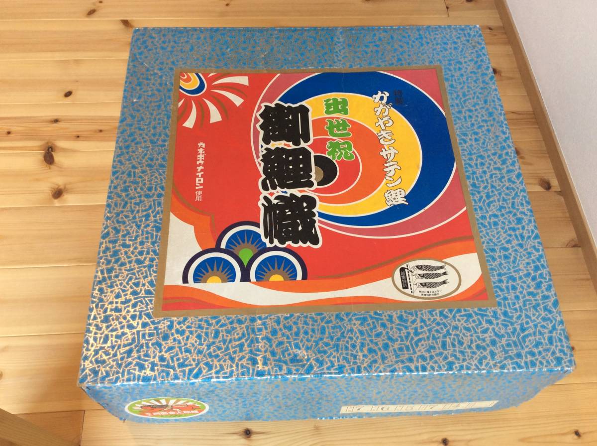 鯉のぼり 金太郎付き 7mセット 黒7m赤6m青5m 7m 雛人形 中古鯉のぼり