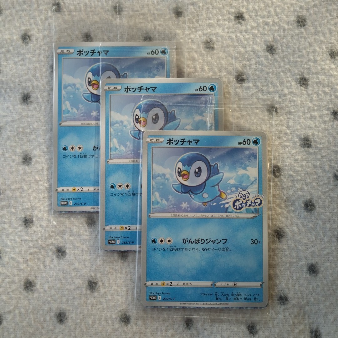 プロジェクトポッチャマの値段と価格推移は？｜7件の売買データから